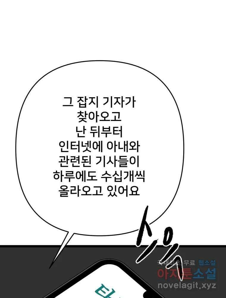 하드오피스 92화 인간혐오 112