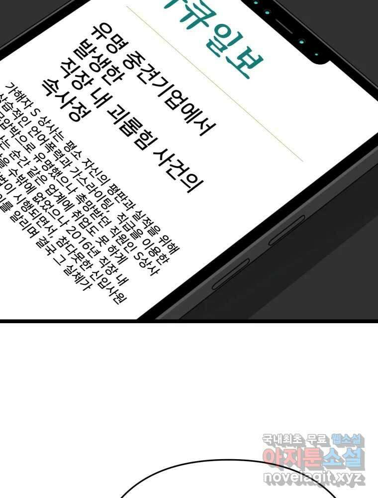 하드오피스 92화 인간혐오 113