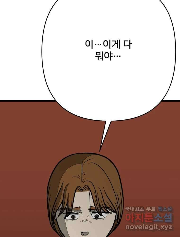 하드오피스 92화 인간혐오 114