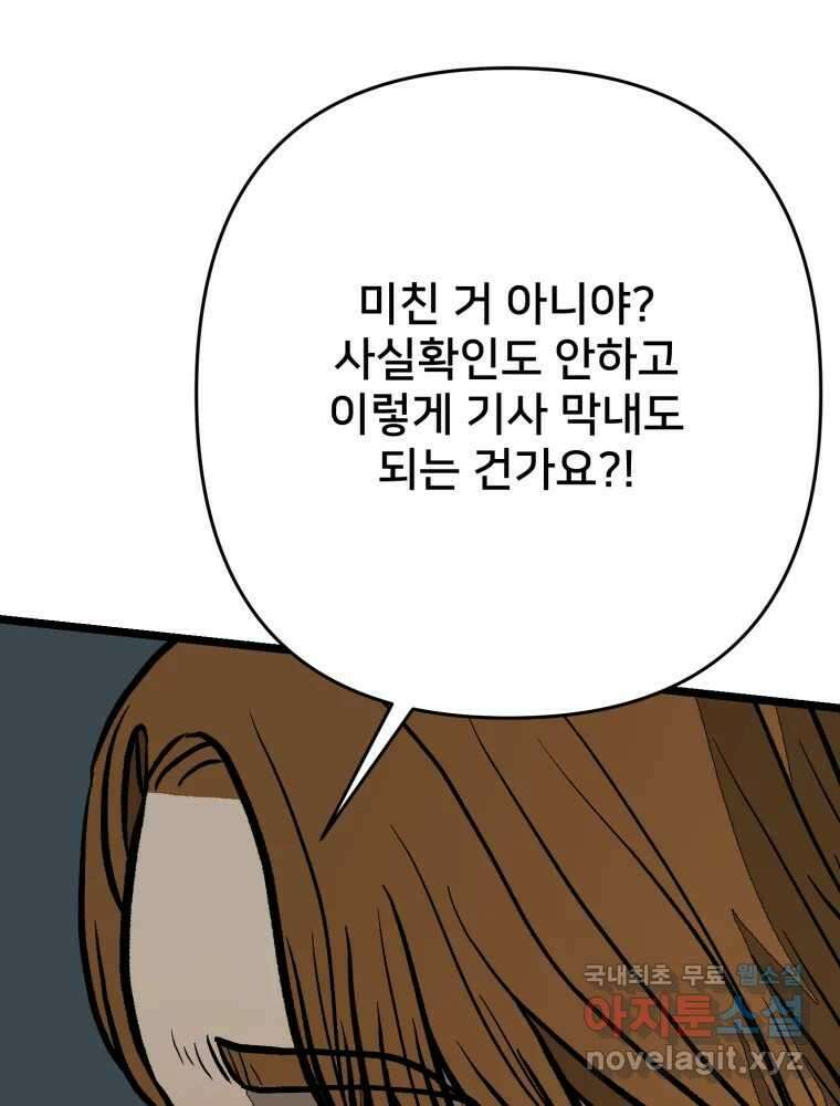 하드오피스 92화 인간혐오 116