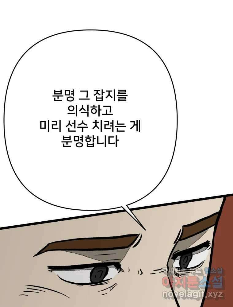 하드오피스 92화 인간혐오 118