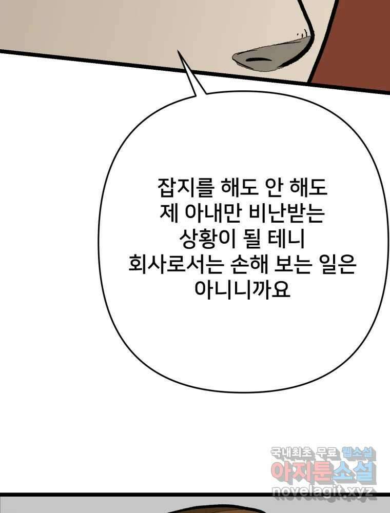 하드오피스 92화 인간혐오 119