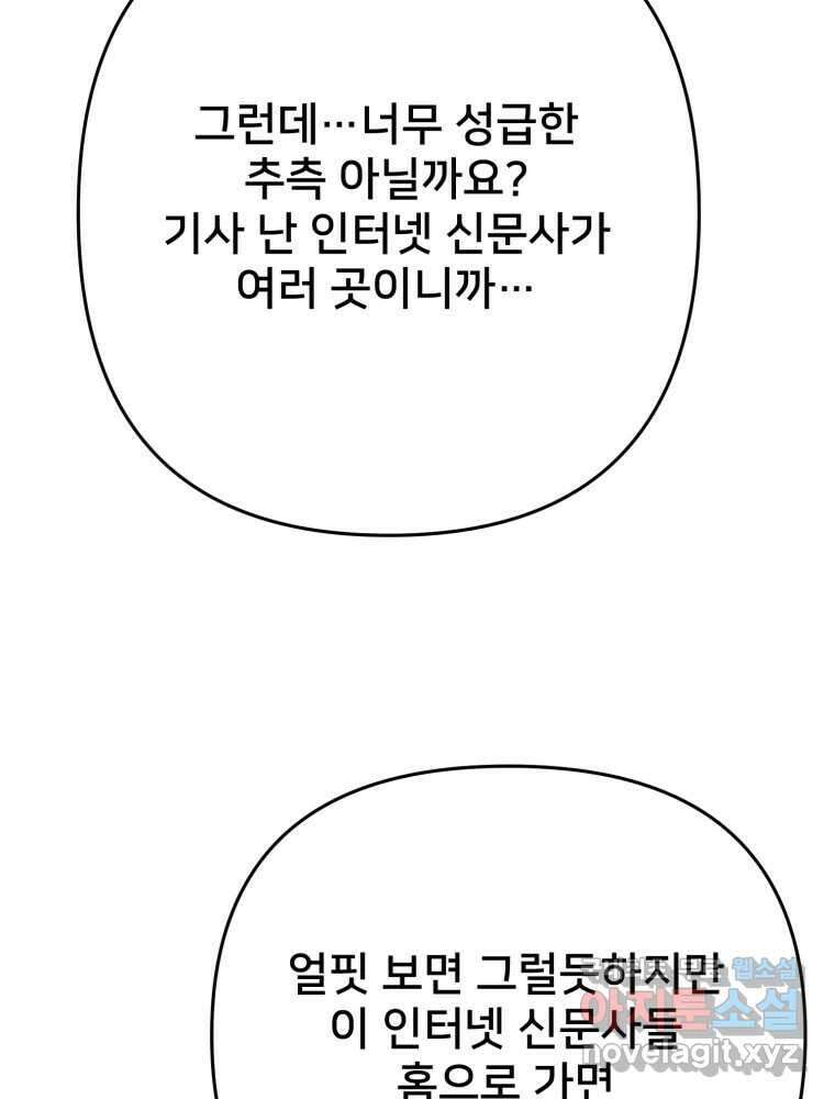 하드오피스 92화 인간혐오 121