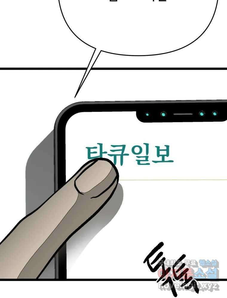 하드오피스 92화 인간혐오 122