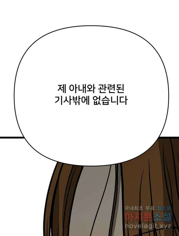 하드오피스 92화 인간혐오 123