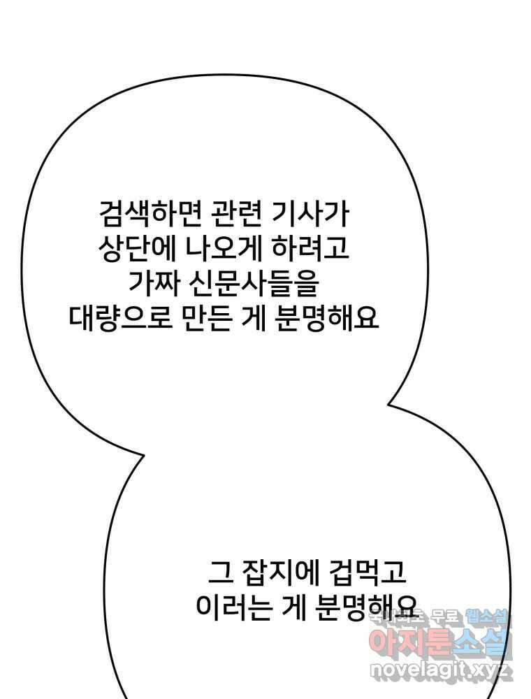 하드오피스 92화 인간혐오 125
