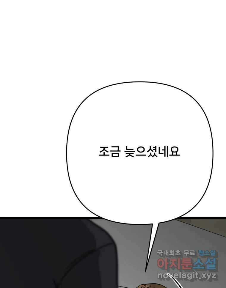 하드오피스 92화 인간혐오 131
