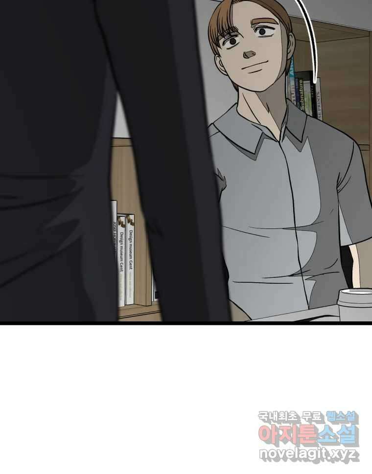 하드오피스 92화 인간혐오 132