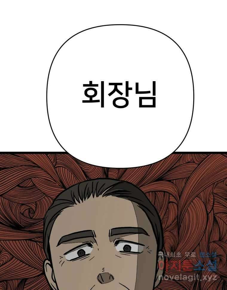 하드오피스 92화 인간혐오 133