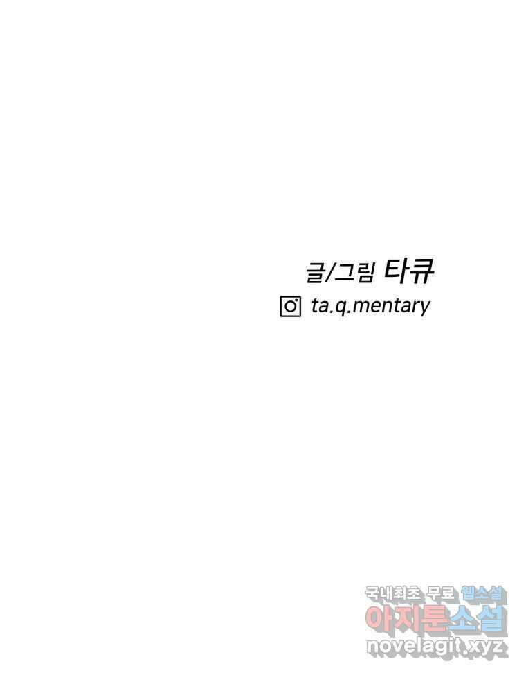 하드오피스 92화 인간혐오 136