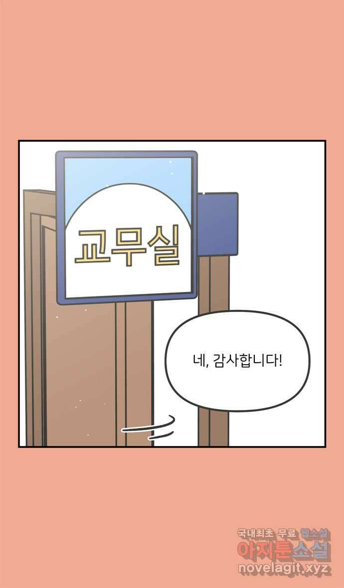 그냥 선생님 73화 2