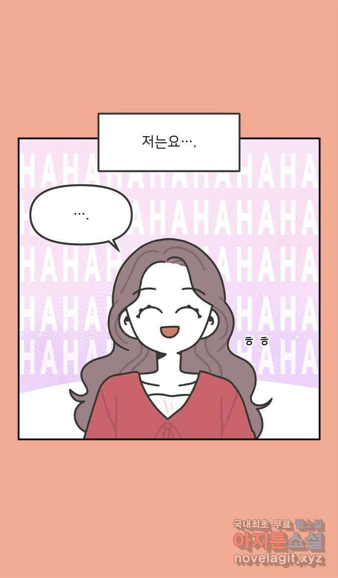 그냥 선생님 73화 3