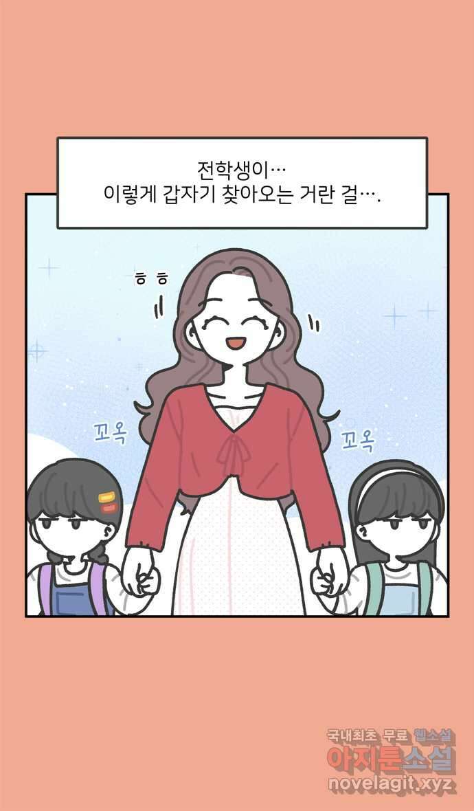 그냥 선생님 73화 4