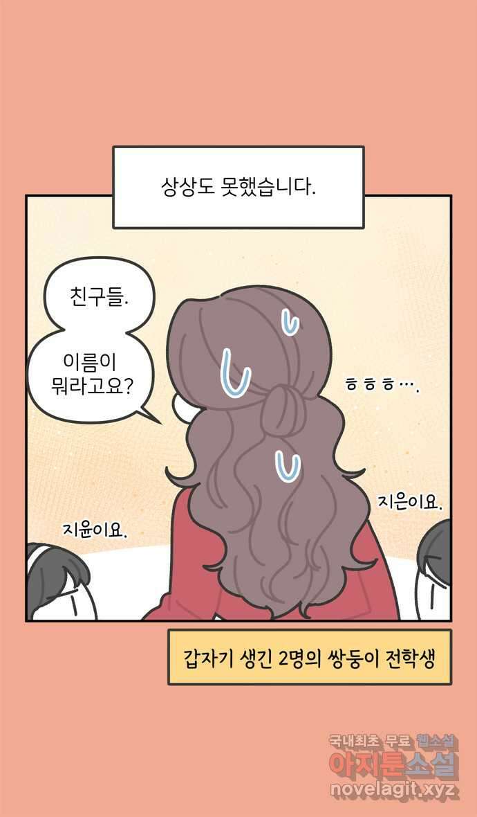 그냥 선생님 73화 5