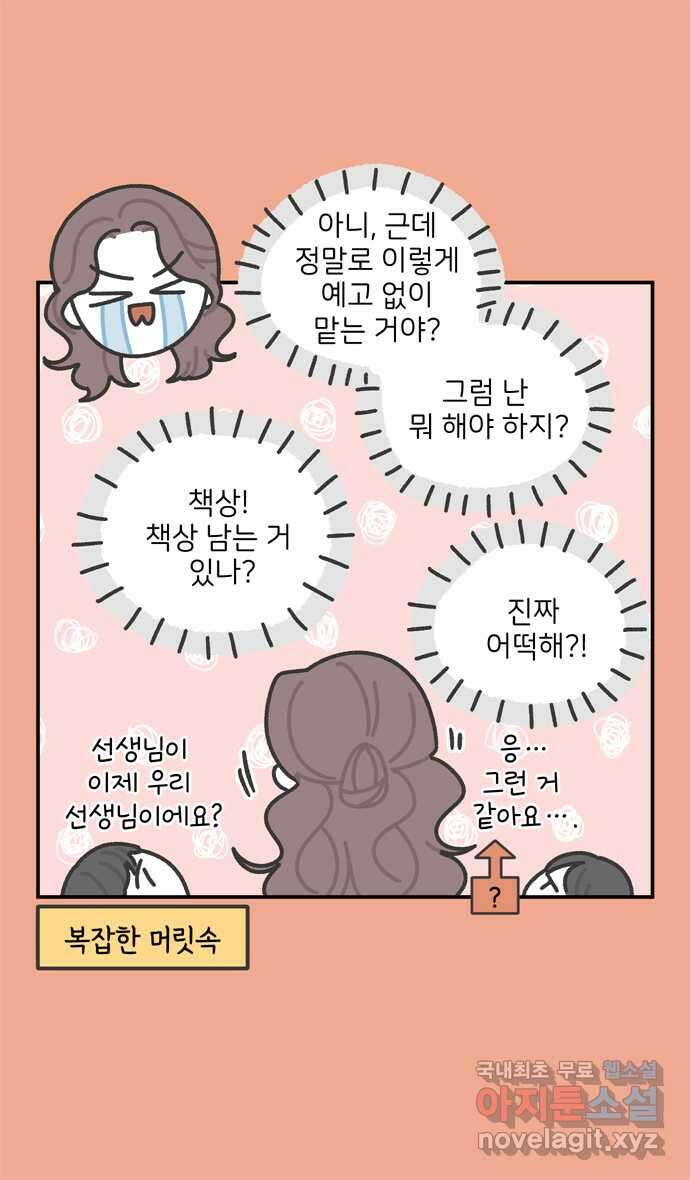 그냥 선생님 73화 6