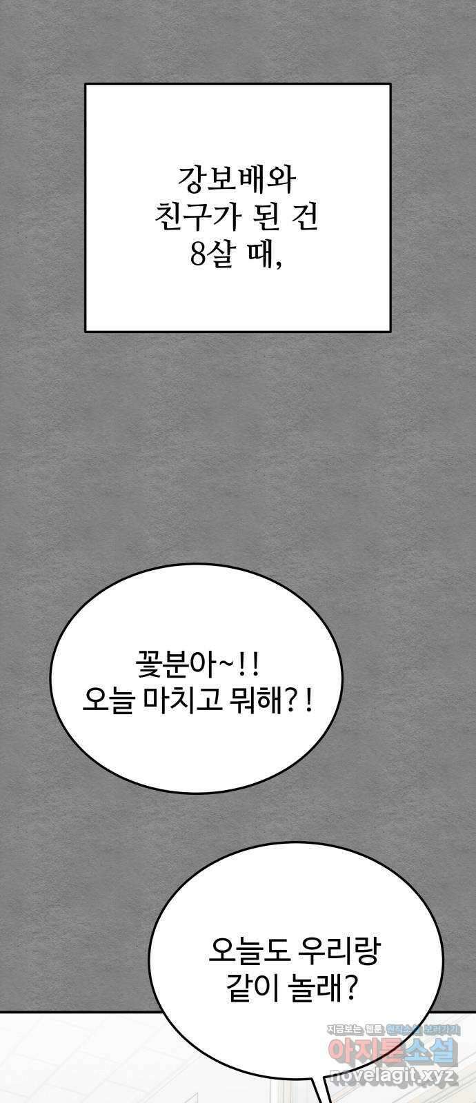 내남친 킹카만들기 80화: 수학여행 〈윤시아 flashback(2)〉 1