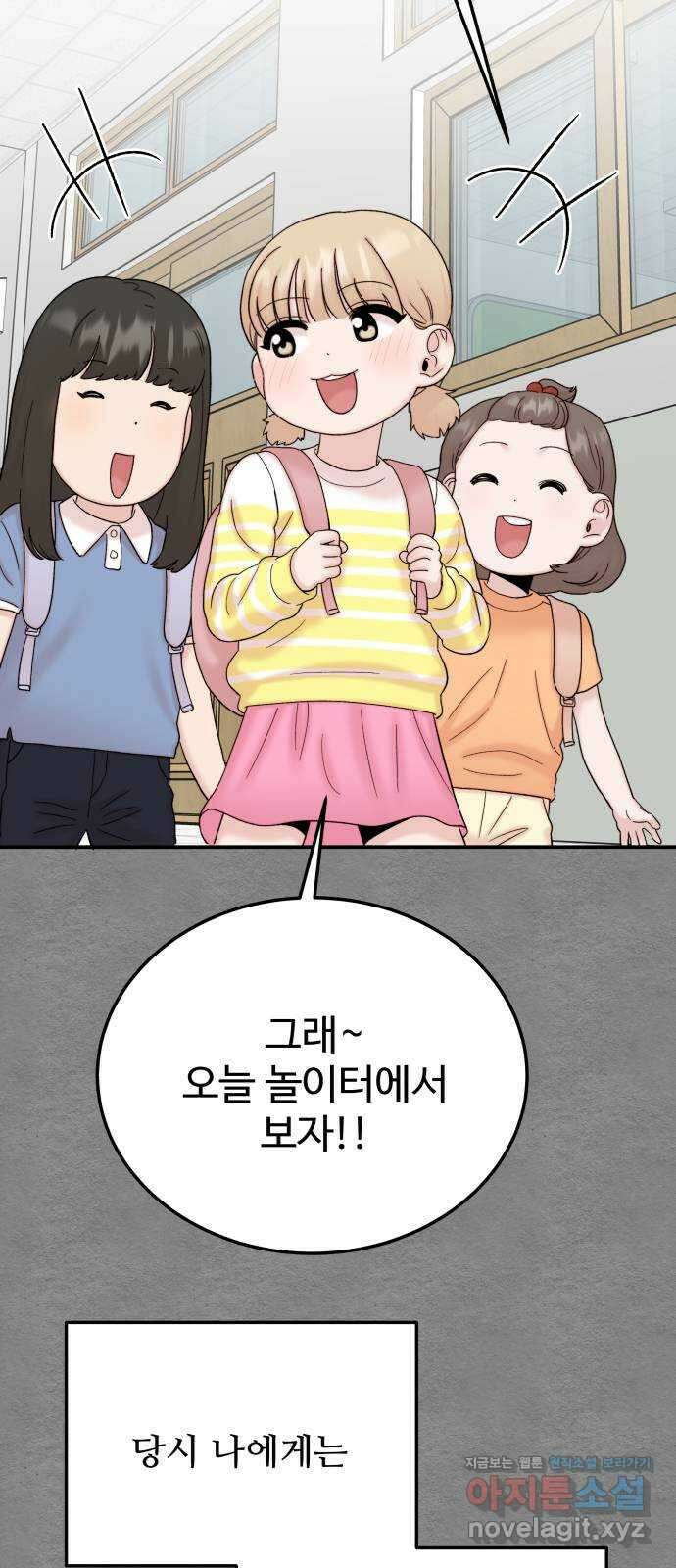 내남친 킹카만들기 80화: 수학여행 〈윤시아 flashback(2)〉 2