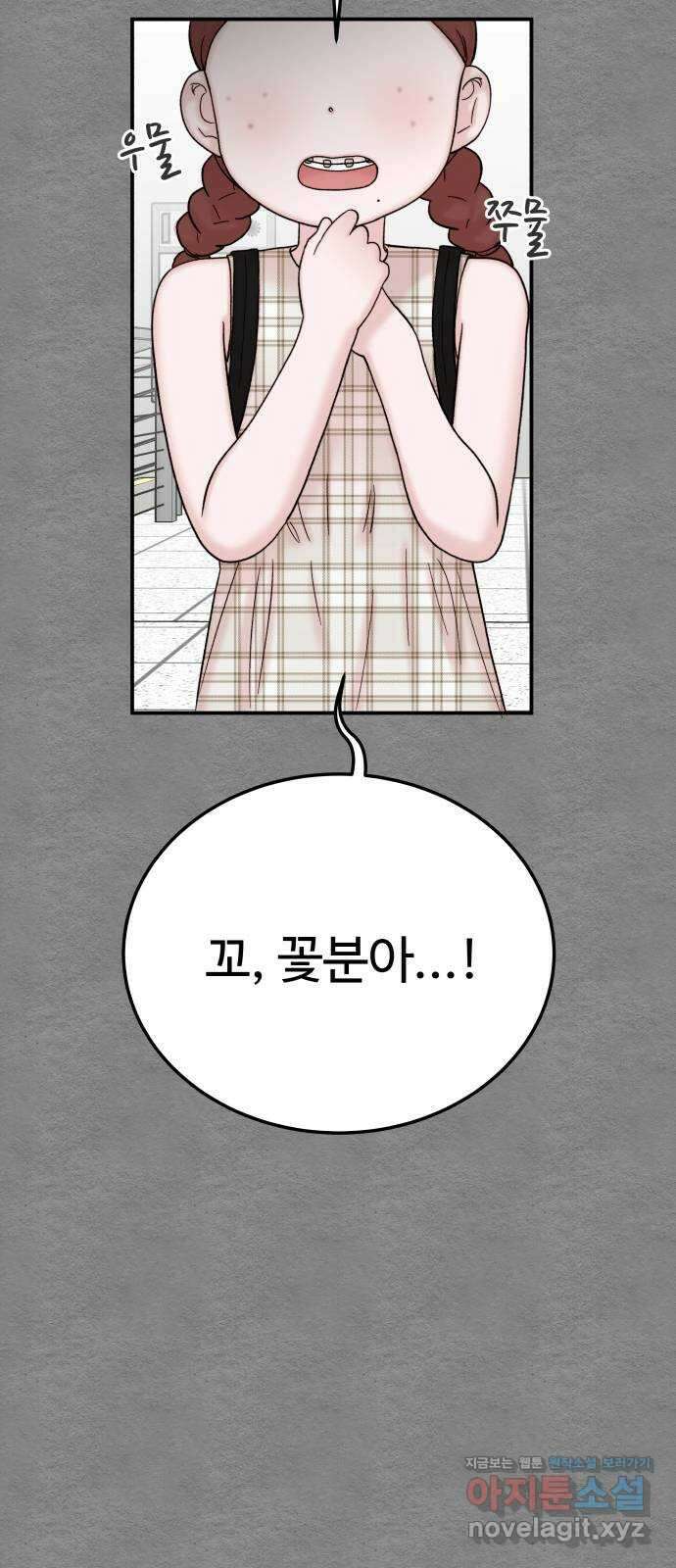 내남친 킹카만들기 80화: 수학여행 〈윤시아 flashback(2)〉 4