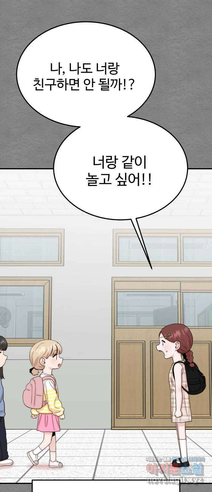 내남친 킹카만들기 80화: 수학여행 〈윤시아 flashback(2)〉 5