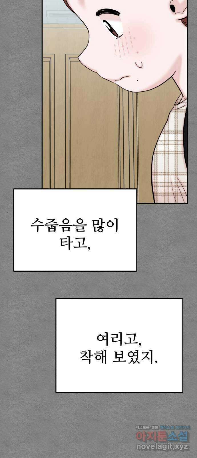 내남친 킹카만들기 80화: 수학여행 〈윤시아 flashback(2)〉 7