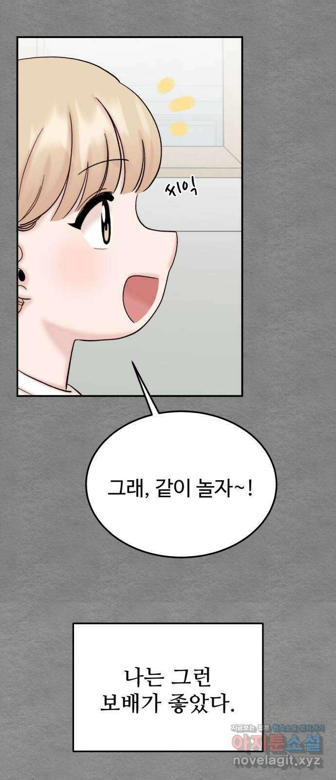 내남친 킹카만들기 80화: 수학여행 〈윤시아 flashback(2)〉 8