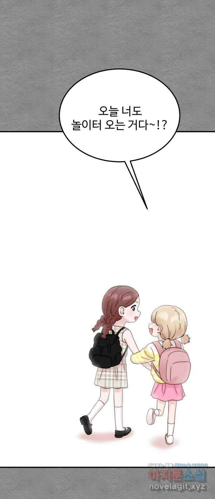 내남친 킹카만들기 80화: 수학여행 〈윤시아 flashback(2)〉 9