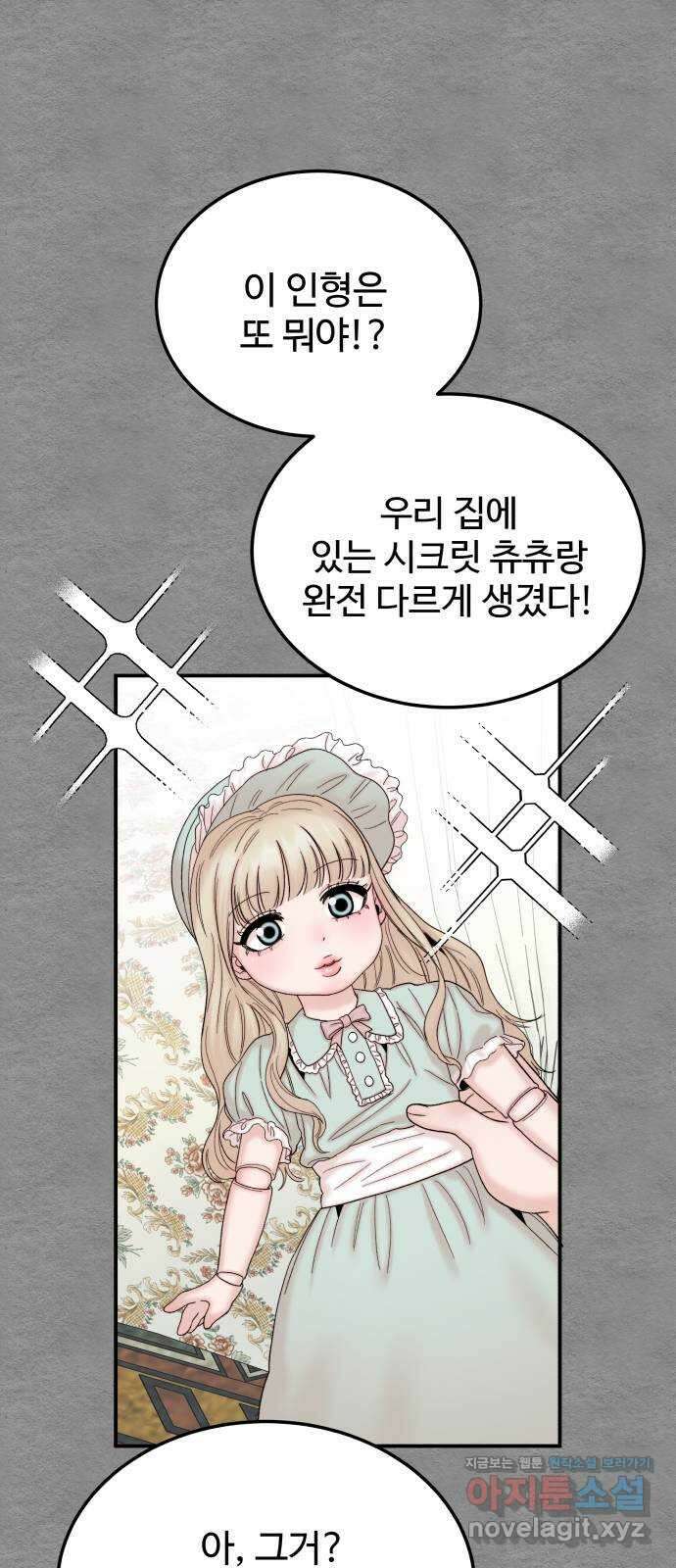 내남친 킹카만들기 80화: 수학여행 〈윤시아 flashback(2)〉 13
