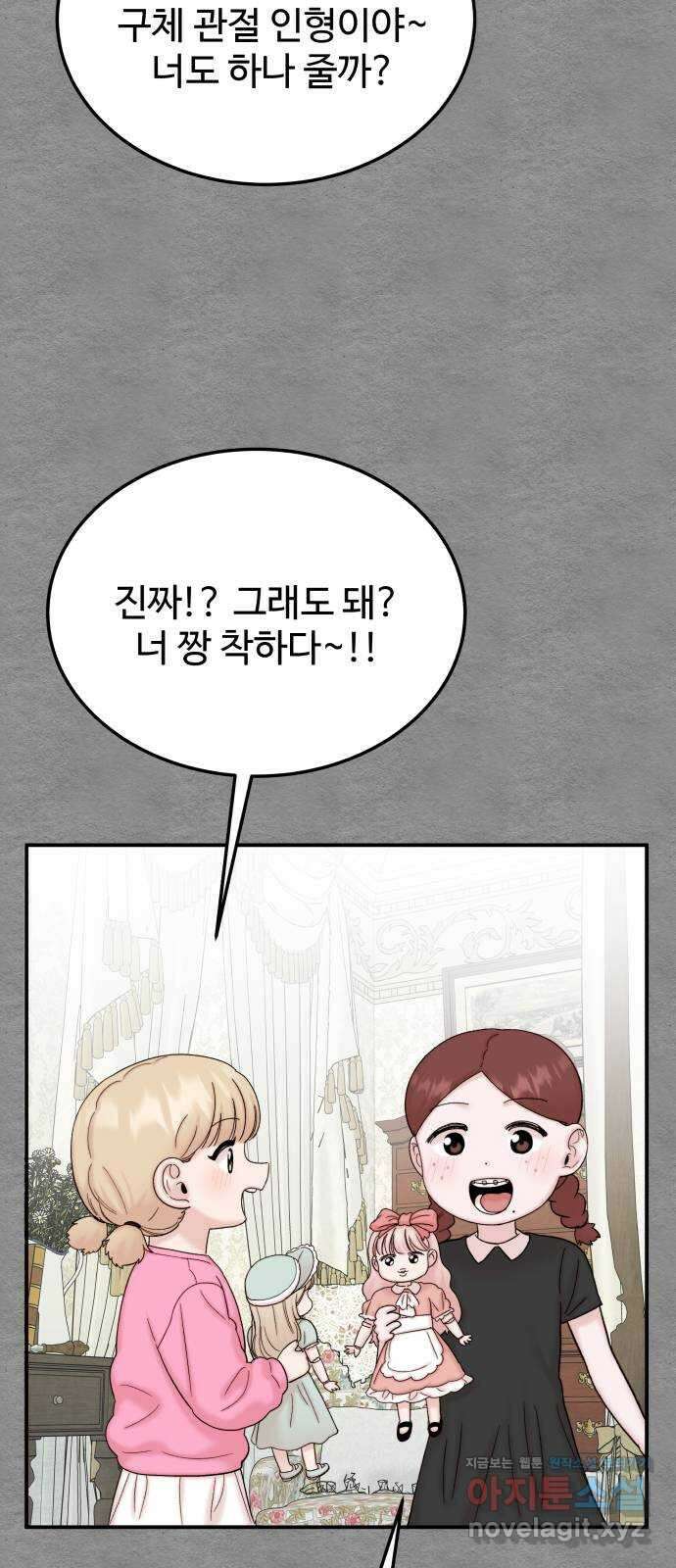 내남친 킹카만들기 80화: 수학여행 〈윤시아 flashback(2)〉 14