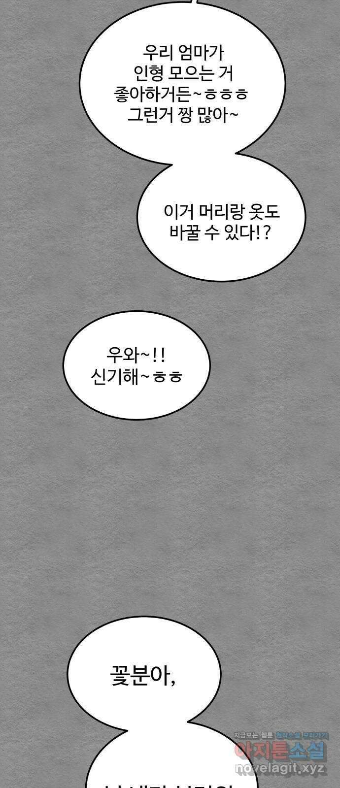 내남친 킹카만들기 80화: 수학여행 〈윤시아 flashback(2)〉 15