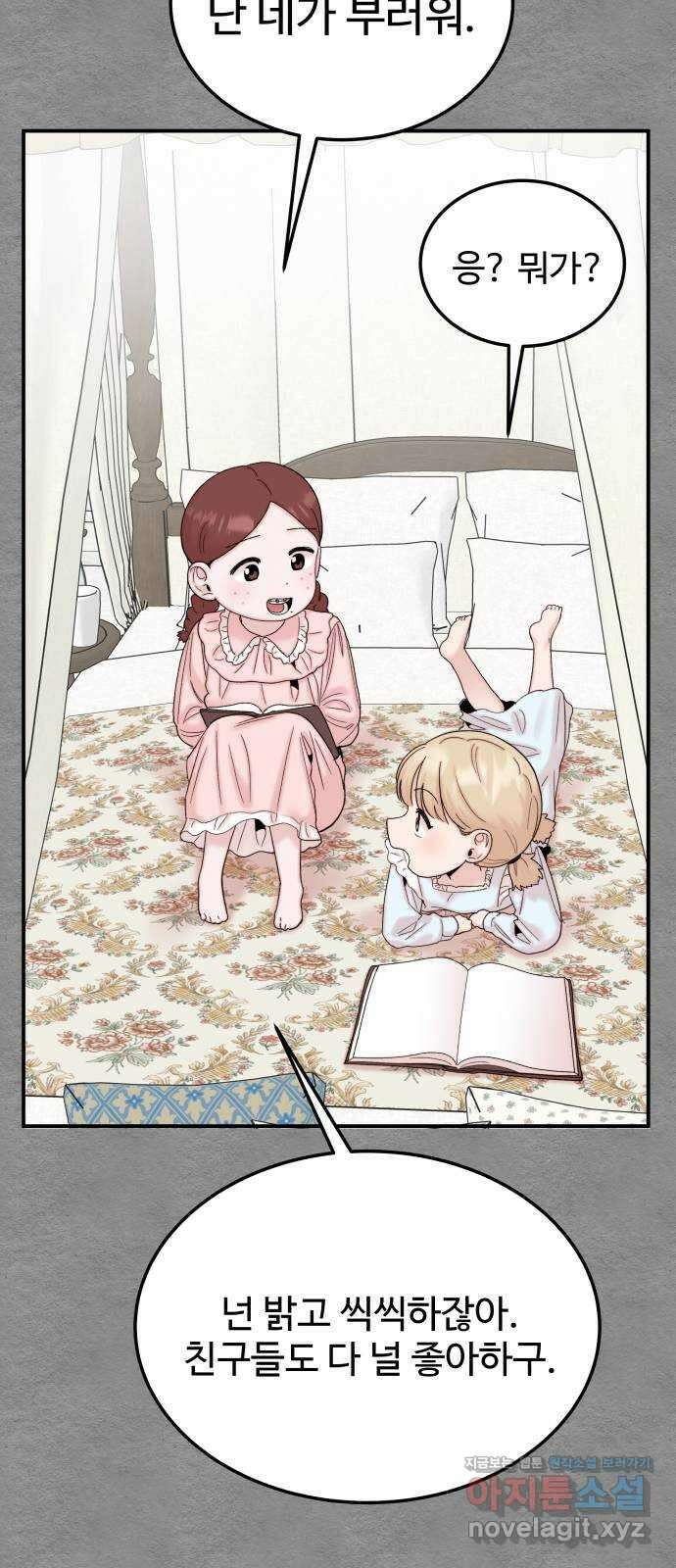 내남친 킹카만들기 80화: 수학여행 〈윤시아 flashback(2)〉 16