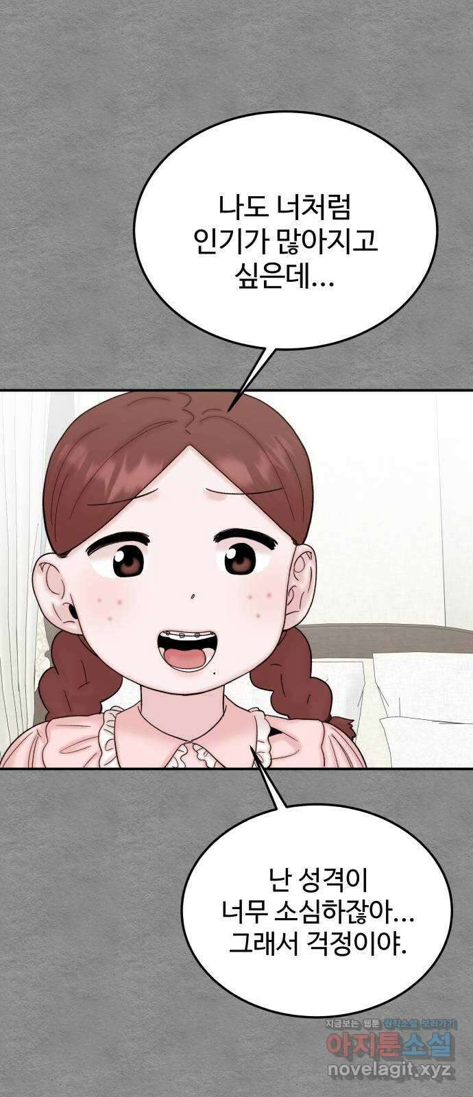 내남친 킹카만들기 80화: 수학여행 〈윤시아 flashback(2)〉 17