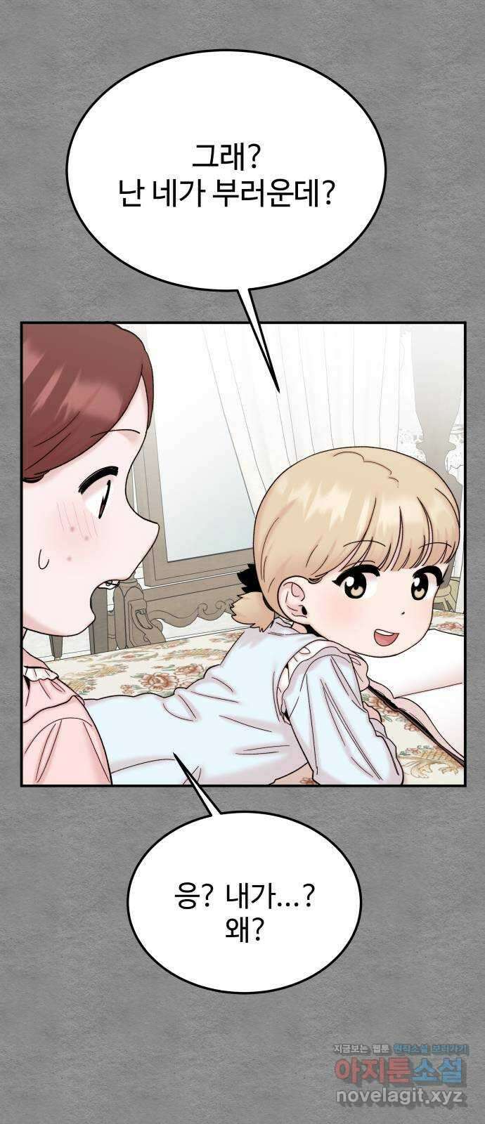 내남친 킹카만들기 80화: 수학여행 〈윤시아 flashback(2)〉 18