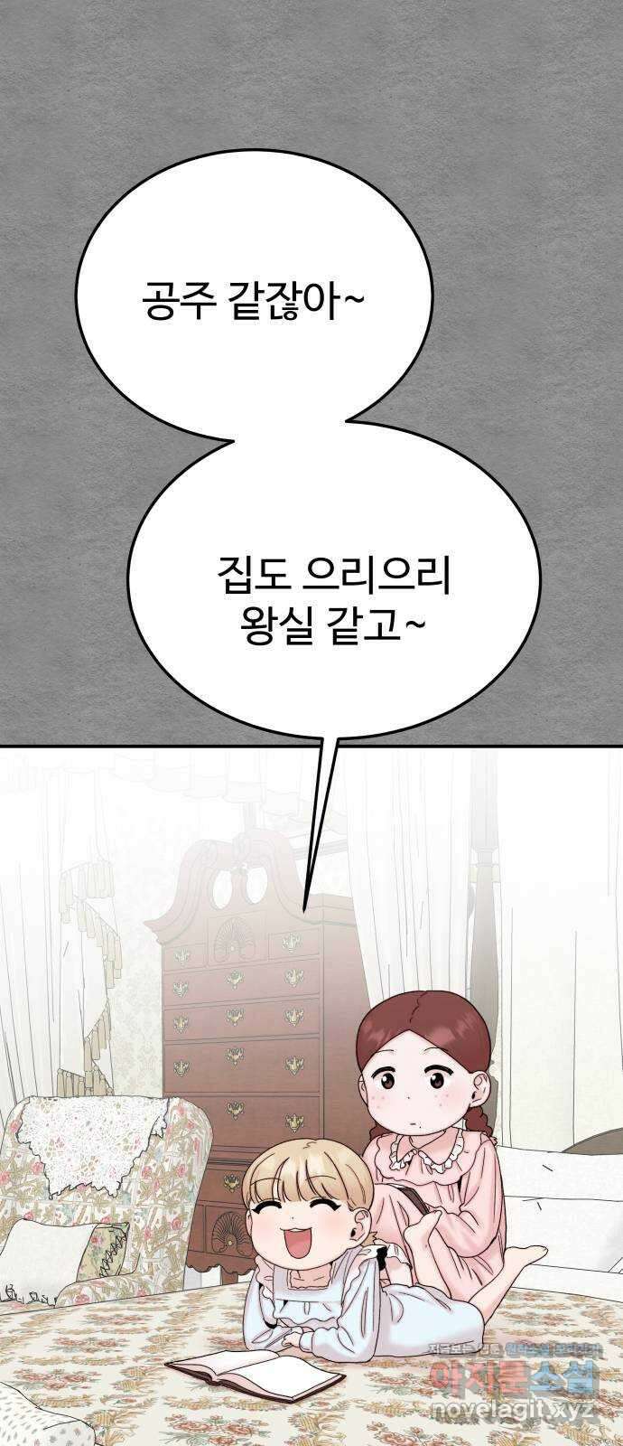 내남친 킹카만들기 80화: 수학여행 〈윤시아 flashback(2)〉 19