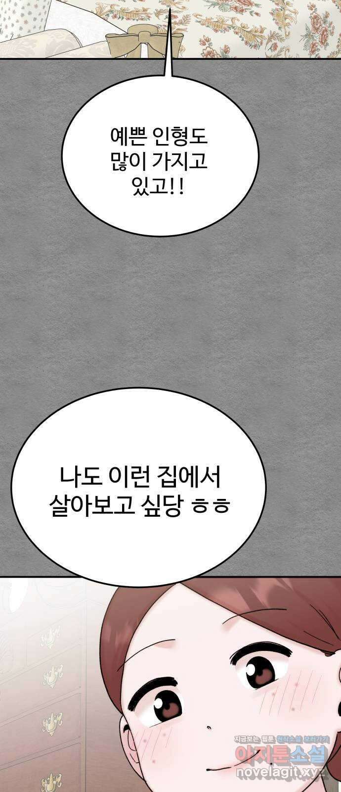 내남친 킹카만들기 80화: 수학여행 〈윤시아 flashback(2)〉 20