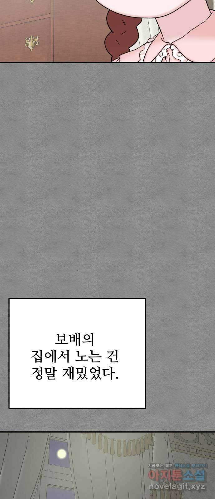 내남친 킹카만들기 80화: 수학여행 〈윤시아 flashback(2)〉 21