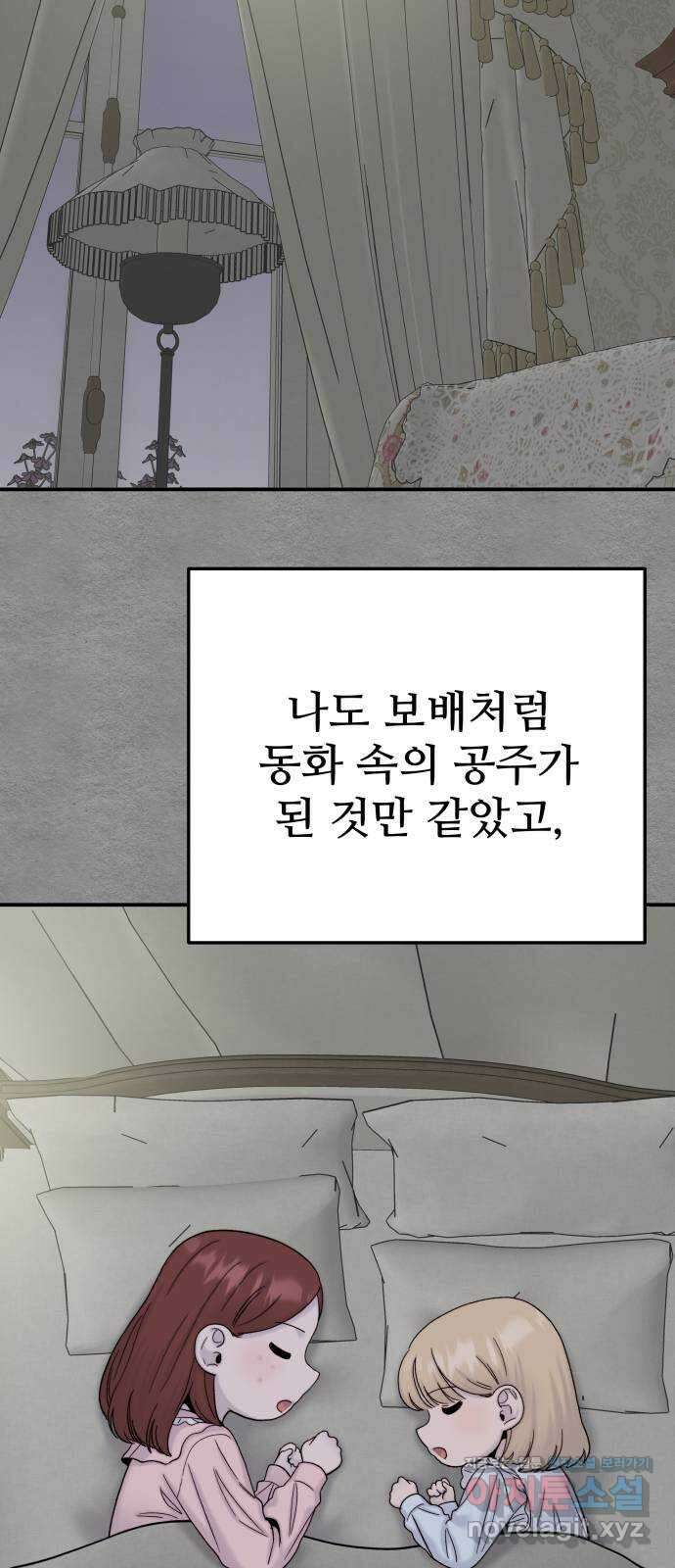 내남친 킹카만들기 80화: 수학여행 〈윤시아 flashback(2)〉 22