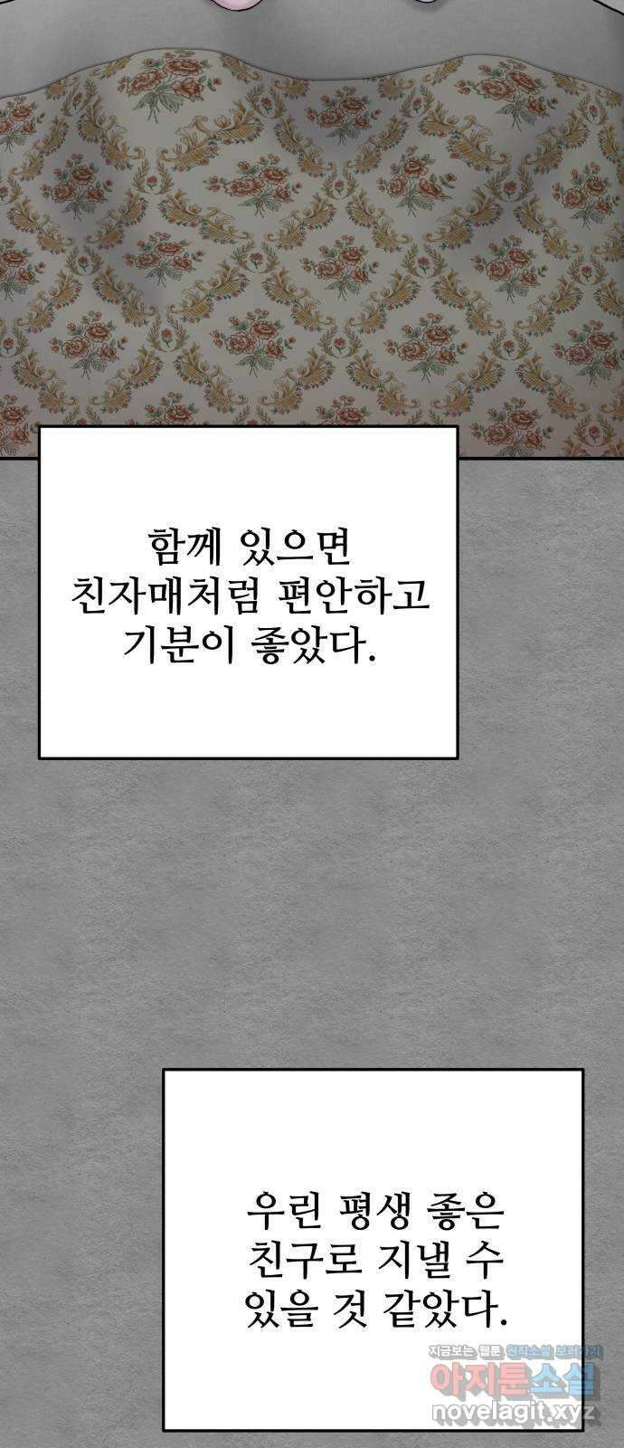 내남친 킹카만들기 80화: 수학여행 〈윤시아 flashback(2)〉 23