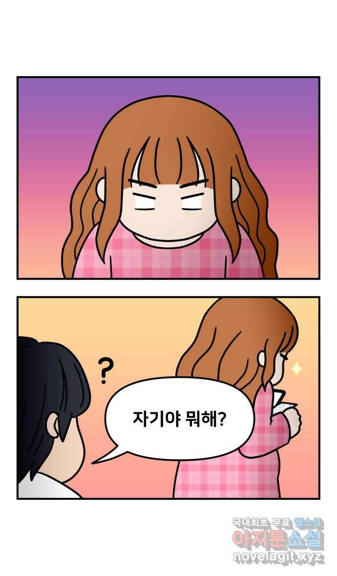 웅크 102화 - 26주차 (2) 1