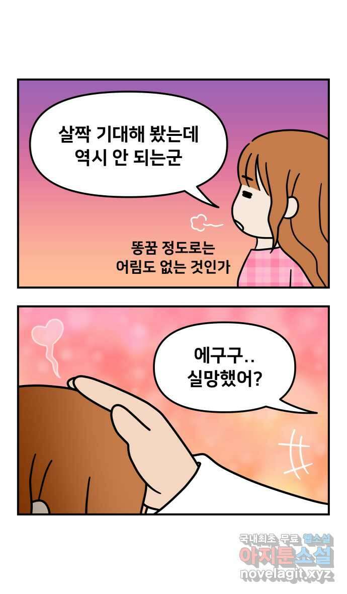 웅크 102화 - 26주차 (2) 3