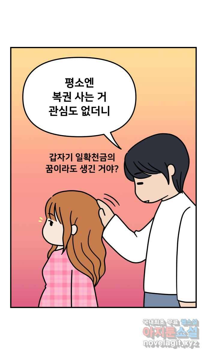 웅크 102화 - 26주차 (2) 4