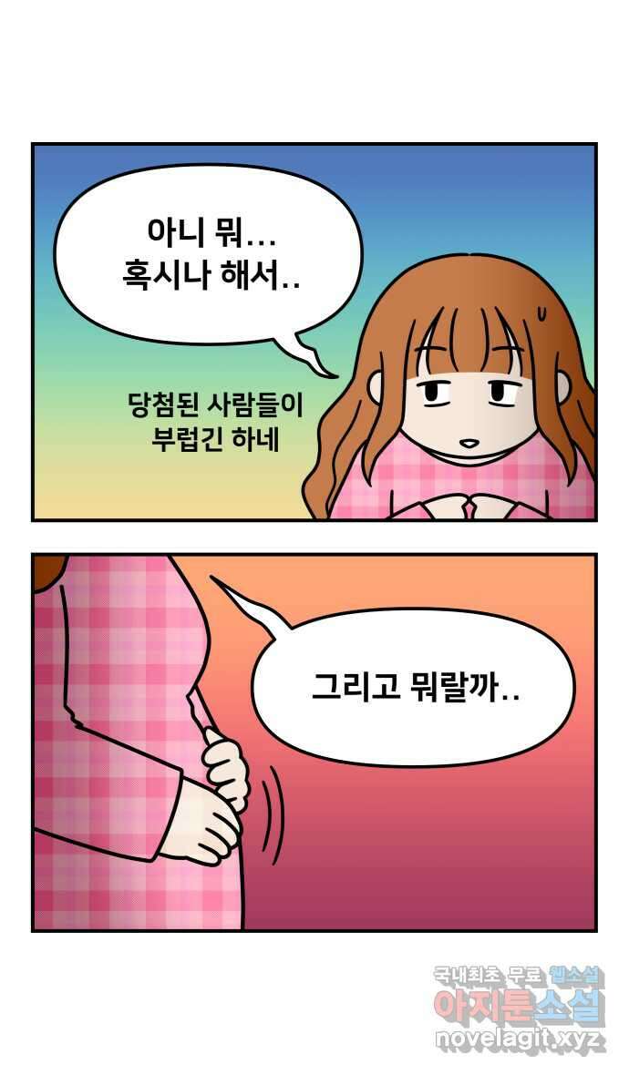 웅크 102화 - 26주차 (2) 5