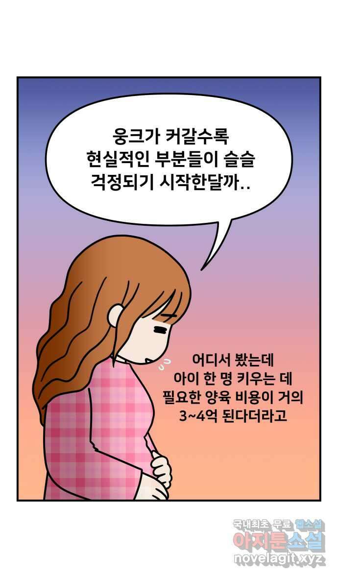 웅크 102화 - 26주차 (2) 6