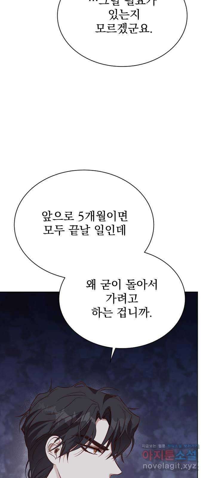 짐승의 꽃 34화 14