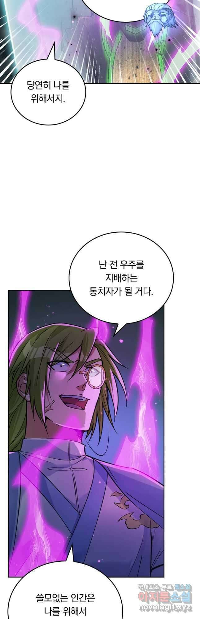 SSS급으로는 부족했다 시즌2 18화 17