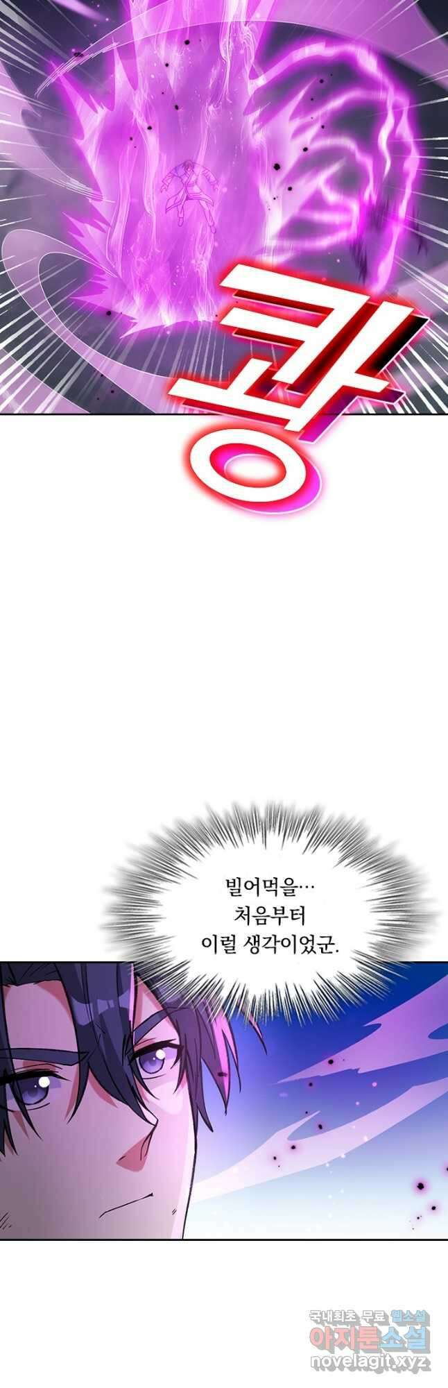 SSS급으로는 부족했다 시즌2 18화 22