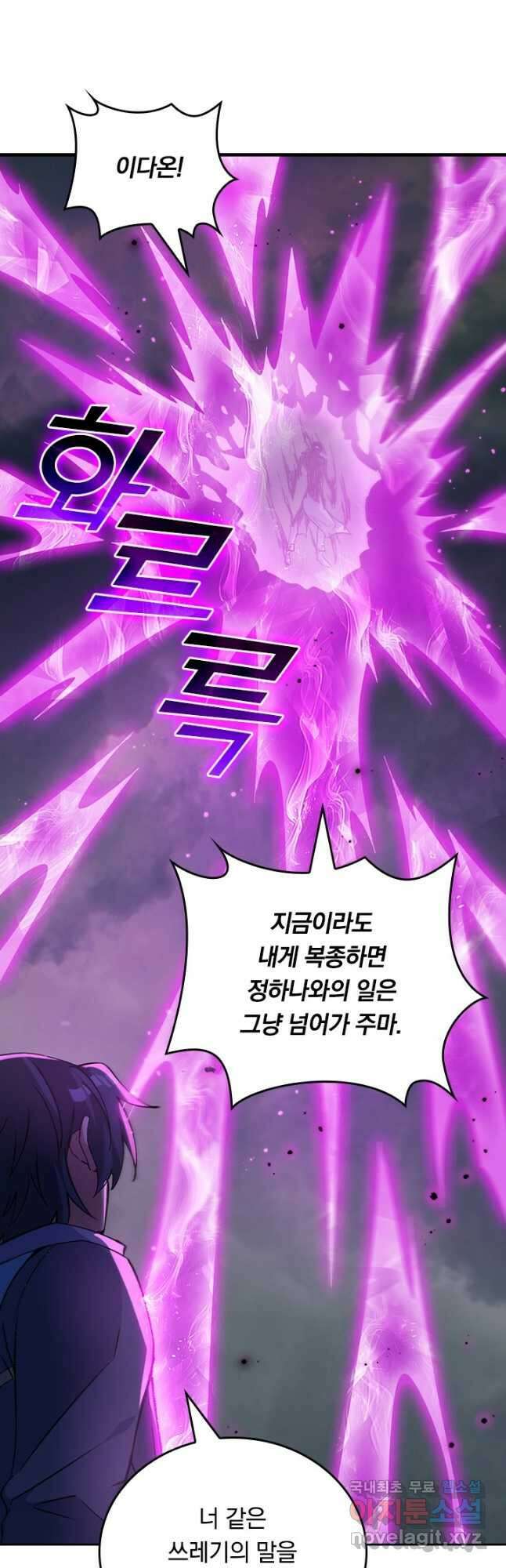 SSS급으로는 부족했다 시즌2 18화 23