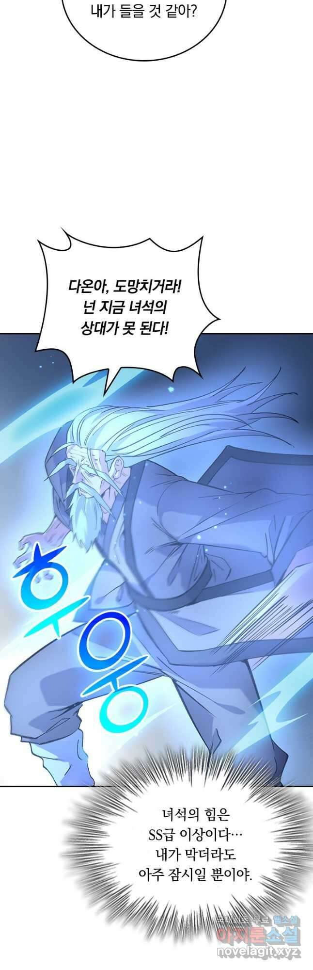 SSS급으로는 부족했다 시즌2 18화 24