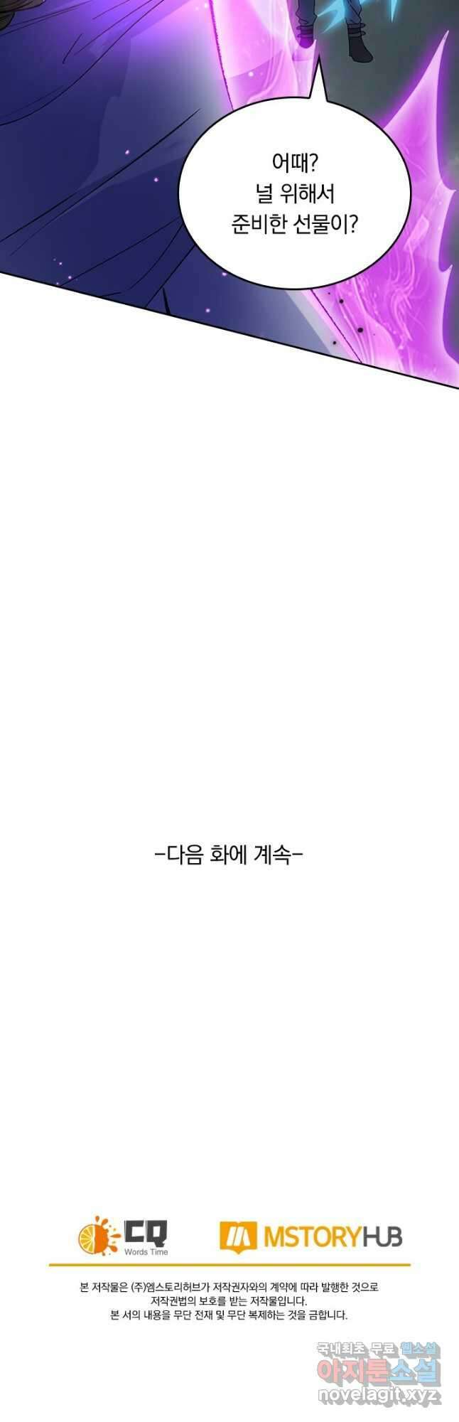 SSS급으로는 부족했다 시즌2 18화 38