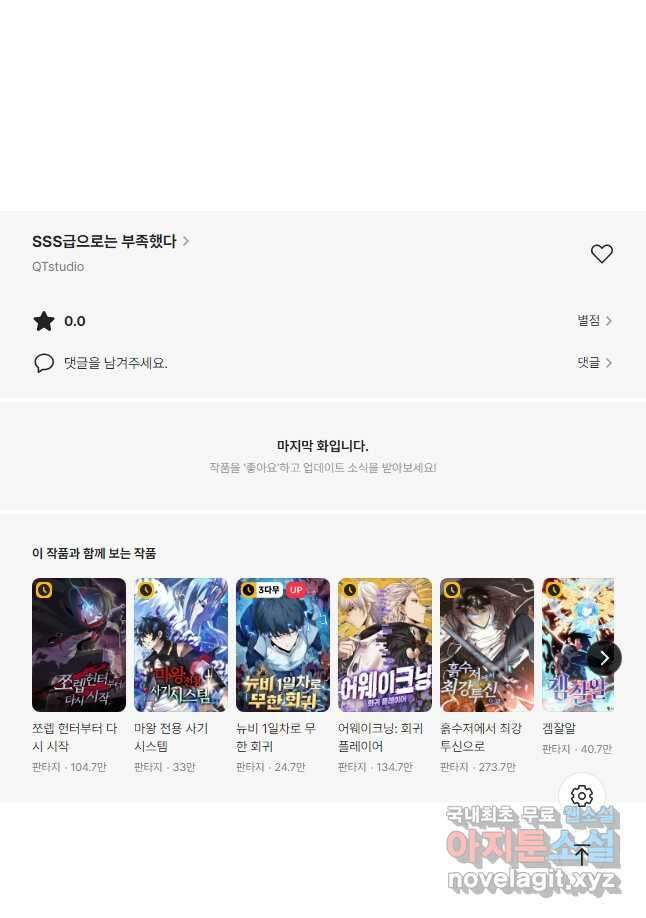 SSS급으로는 부족했다 시즌2 18화 39