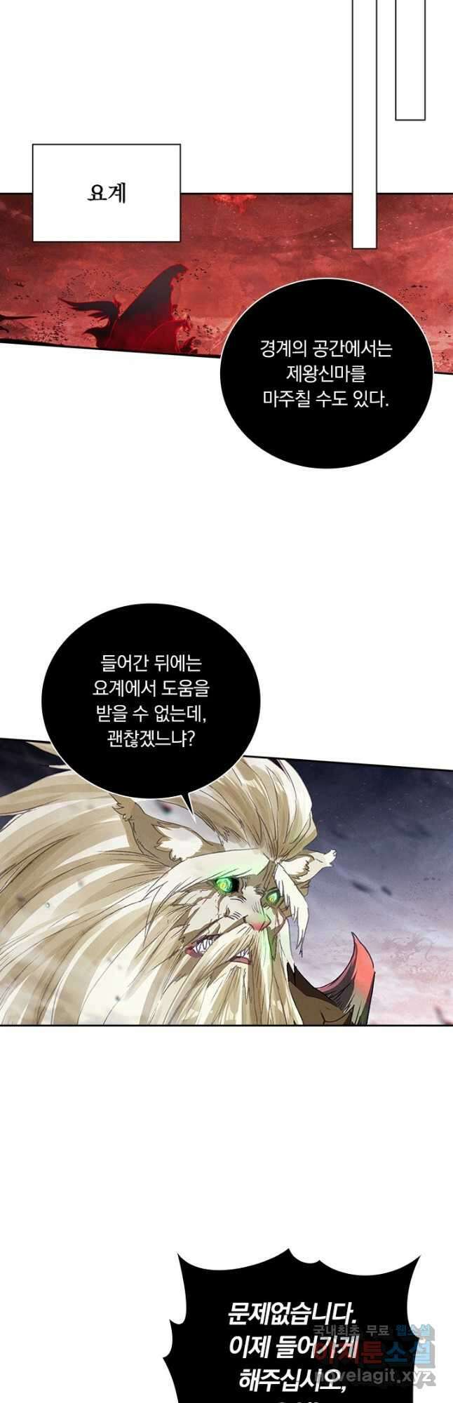월검신마 143화 3